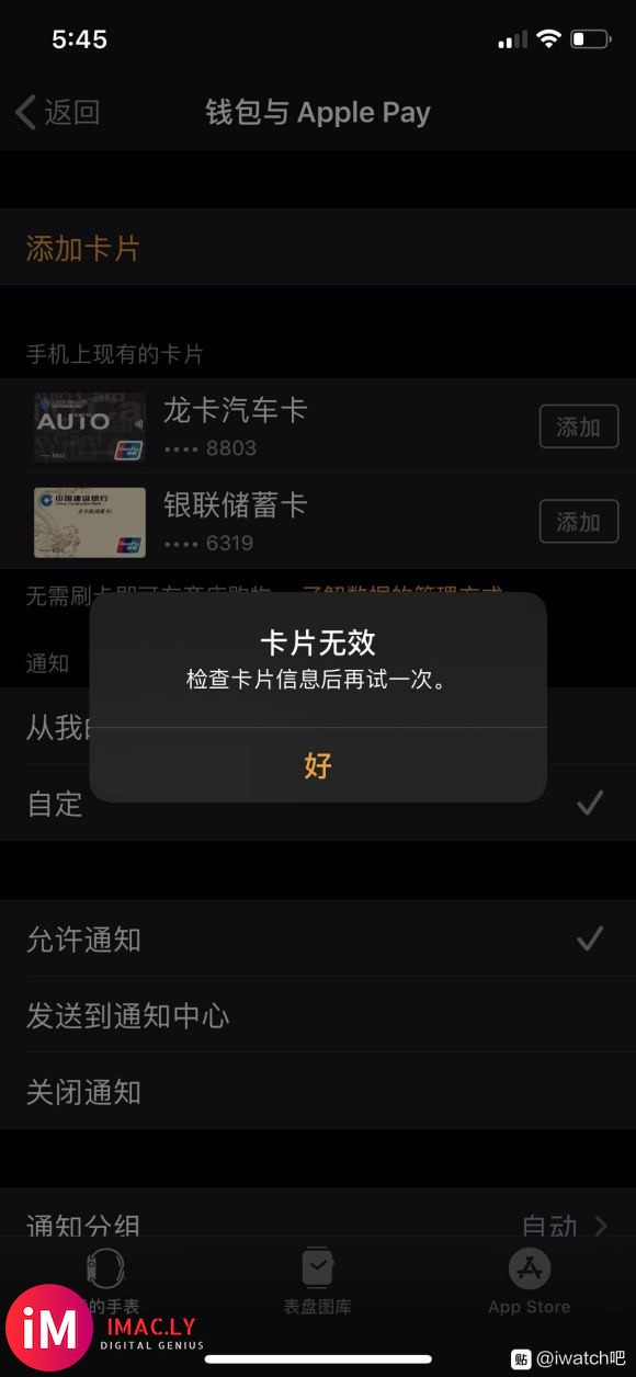 求助 iwatch5无法添加银行卡呢?在手机上的apple-1.jpg