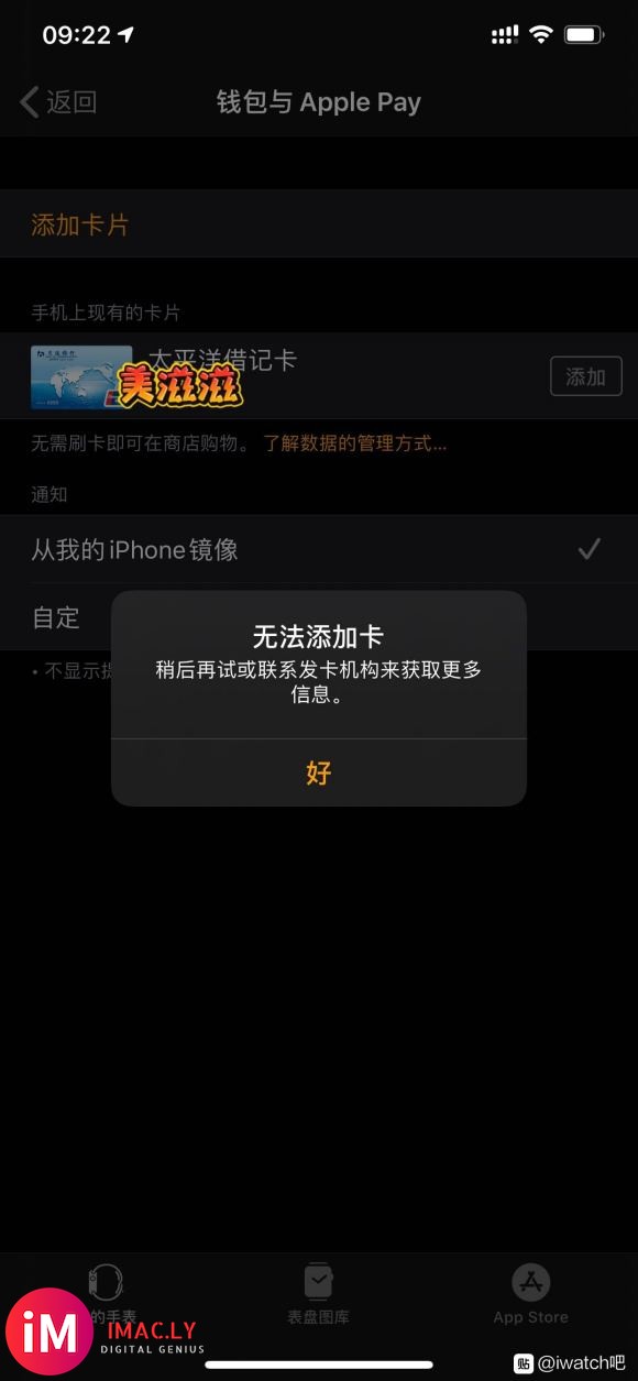 求助 iwatch5无法添加银行卡呢?在手机上的apple-1.jpg