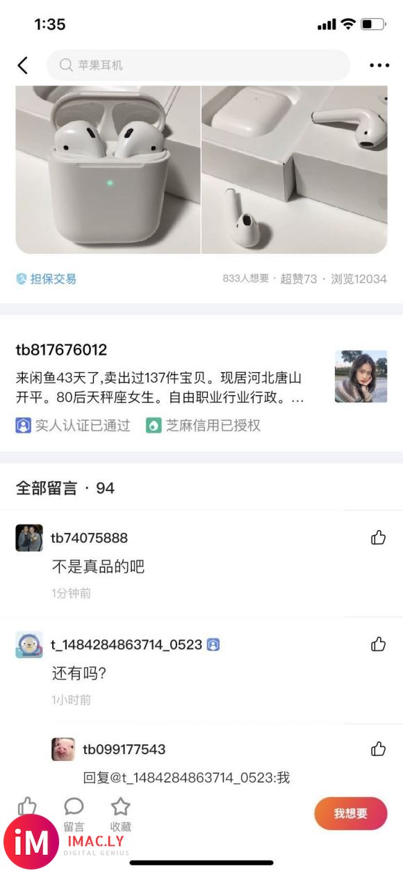 在闲鱼上面买了一个air pods2,但是感觉买的是假的。-8.jpg