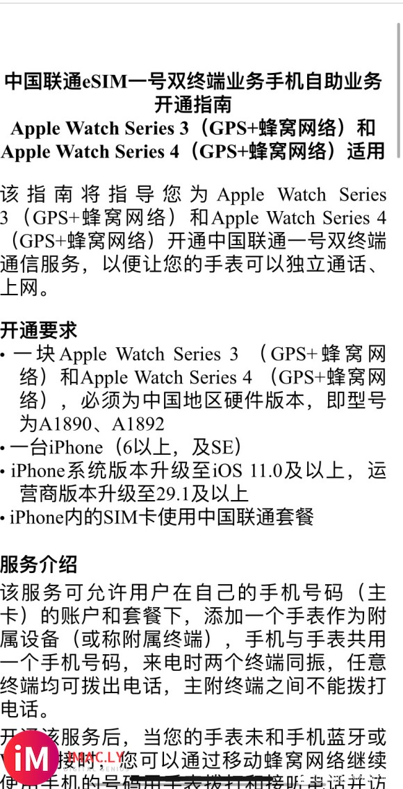 Applewatch5可以开通联通的esim卡业务吗。看联通-1.jpg