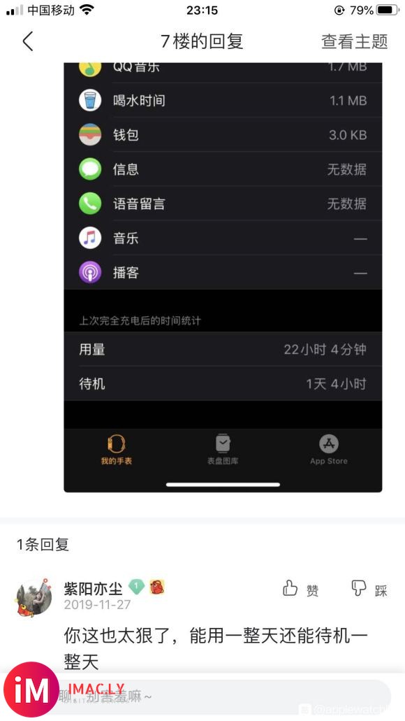 苹果iWatch5这电量属于正常吗?昨晚充满电常亮模式下,开-2.jpg