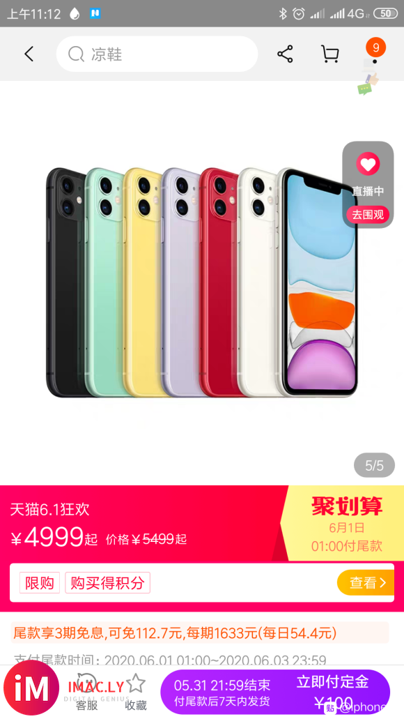 米6转iphone11咋样?还是等12?苏宁618这个活动香-1.jpg