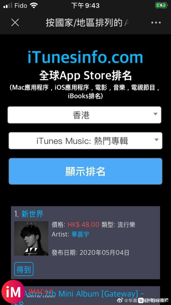 #华晨宇#华晨宇新世界专辑境外iTunes销售-3.jpg