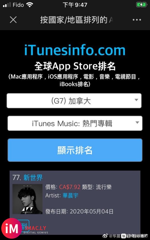 #华晨宇#华晨宇新世界专辑境外iTunes销售-5.jpg