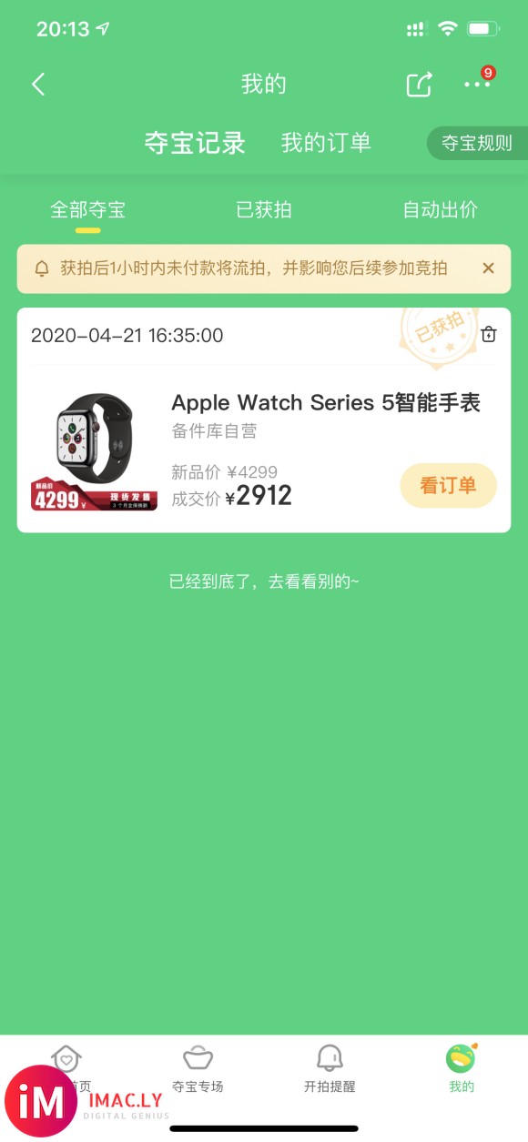 今天闲着没事,逛了一下京东夺宝岛.排中了iwatch5 蜂窝-1.jpg