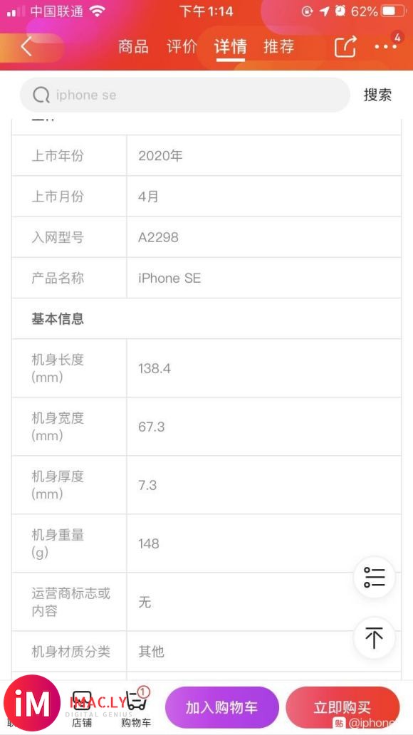 5.4寸全面屏iphone12的实机尺寸会比20款的se更小-1.jpg