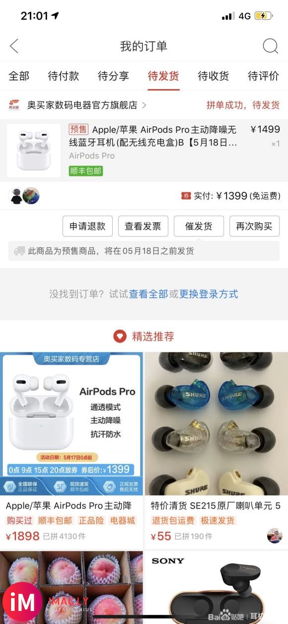 AirPodspro 值得买吗 有点小贵-1.jpg