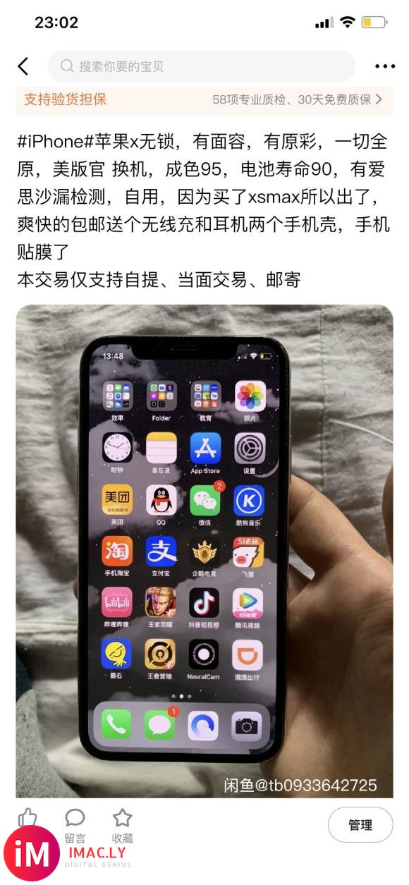 收一台iphone x 64G-1.jpg