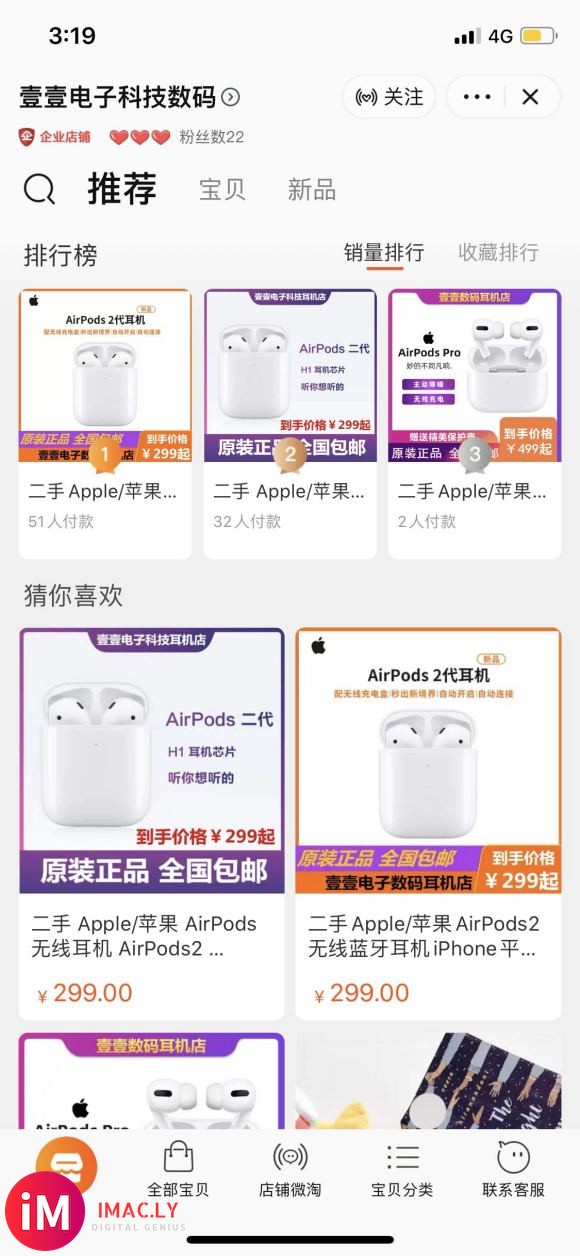 老哥们,想入手一个二手AirPods。淘宝找到这家,价格挺便-3.jpg