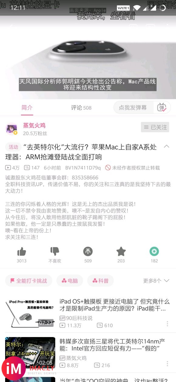 苹果mac即将用上自研ARM架构A系处理器!???A系处理器-1.jpg