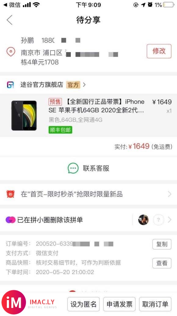 半价抢到iPhone SE 2代 报个到 说一下心得-1.jpg