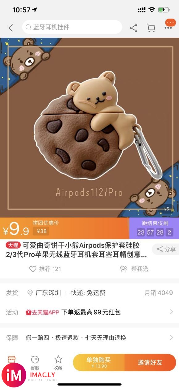 airpods保护壳,拼团9.9惹!有姐妹一起拼吗-3.jpg