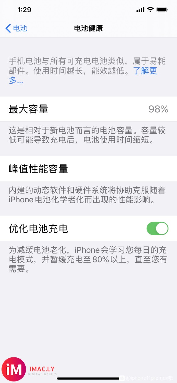 9月25号买的iphone 11pro max ,电池健康就-1.jpg
