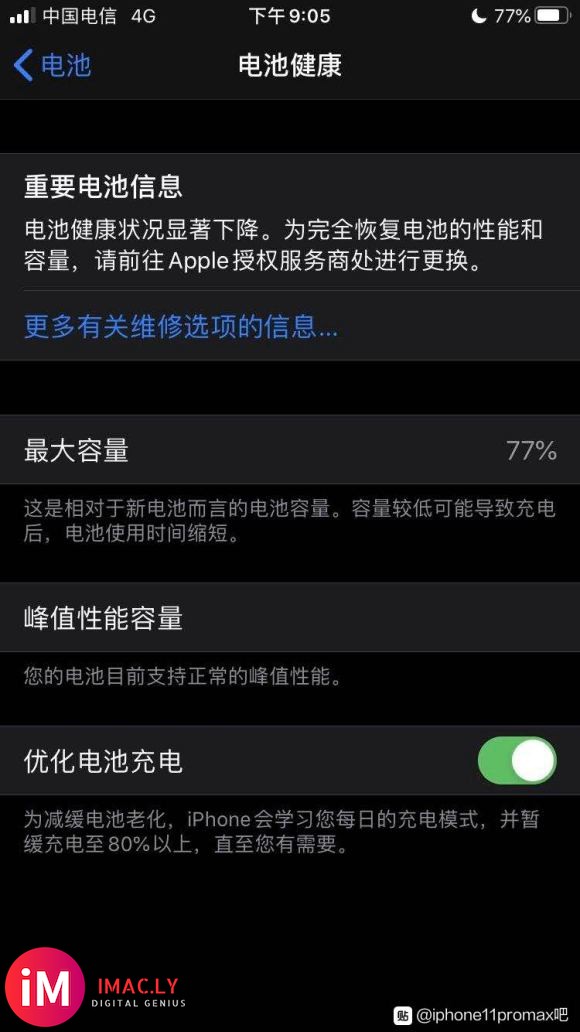 9月25号买的iphone 11pro max ,电池健康就-1.jpg