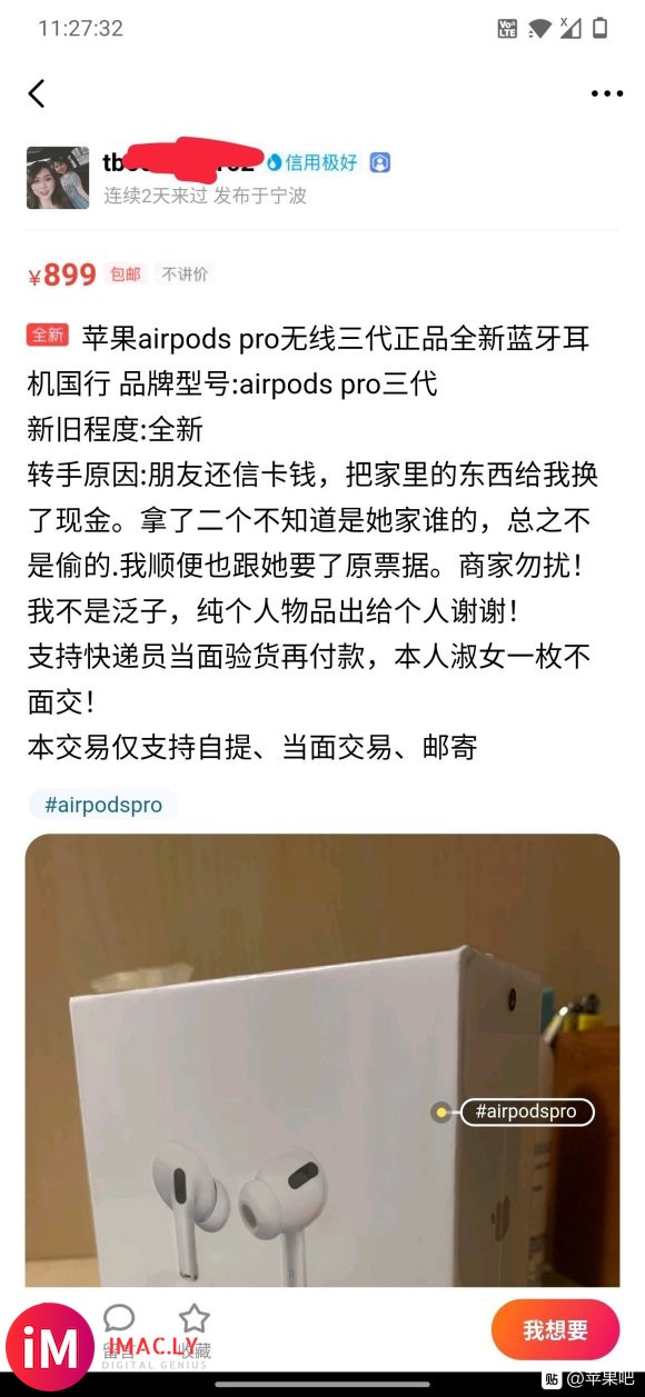 直播闲鱼Apple AirPods Pro车,899购买一个-1.jpg