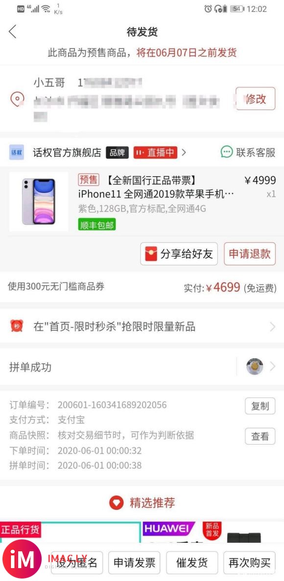 年轻人的第一台iphone,天猫官店12期免息还是香-1.jpg