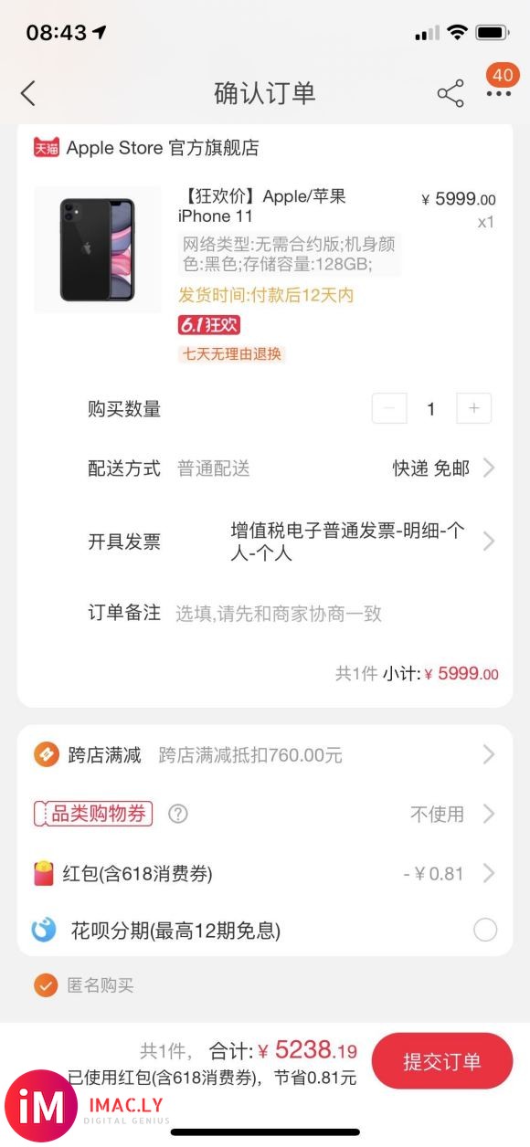 年轻人的第一台iphone,天猫官店12期免息还是香-1.jpg