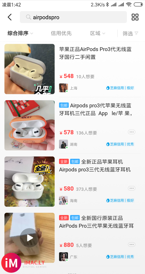 闲鱼一堆五六百的airpods pro-1.jpg