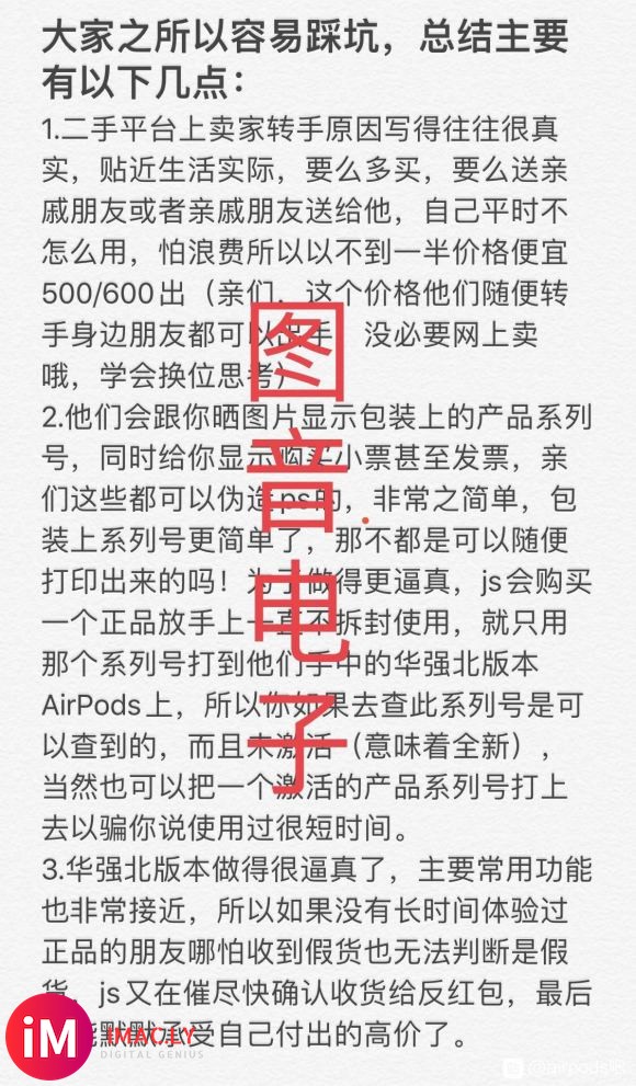 闲鱼上的AirPods水有多深?是正品Airpods还是华强北-1.jpg