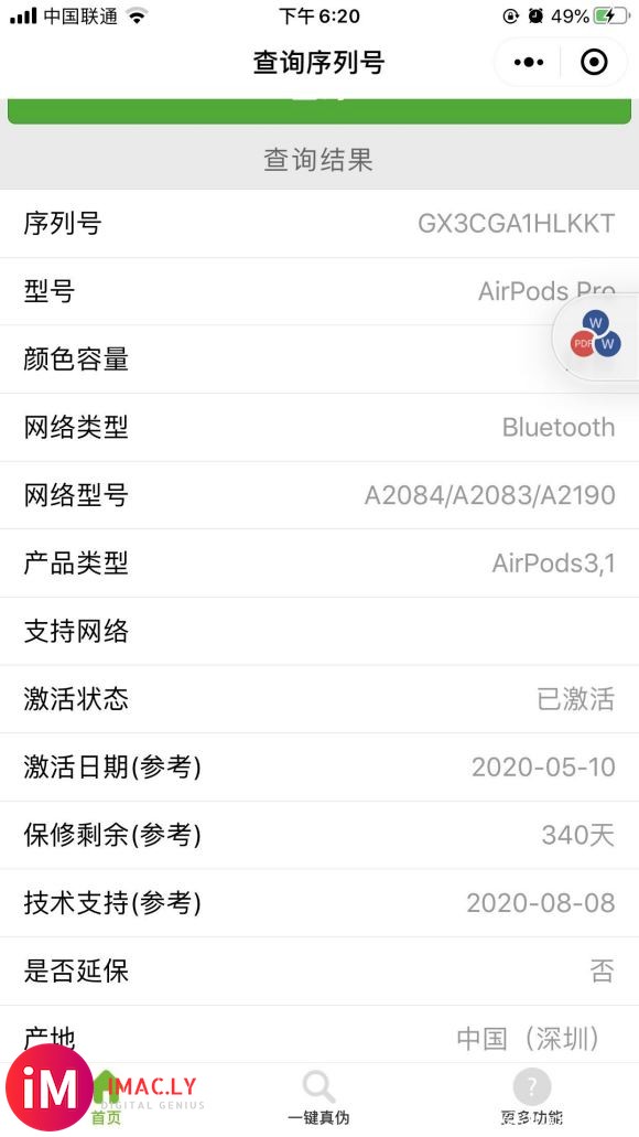 前天在苏宁入的AirPods Pro,想问一下各位耳机接缝这-5.jpg