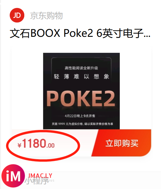 文石BOOX Poke2 6英寸电子书阅读器   今晚7点直播 现货-1.jpg