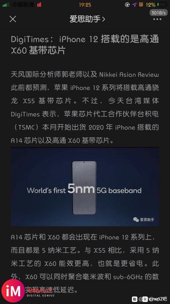 iPhone12将台积电5nm工艺芯片,以及高通x60基带。-1.jpg