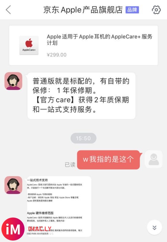 关于airpodspro有个事问一下,狗东的apple care+是假的?-2.jpg