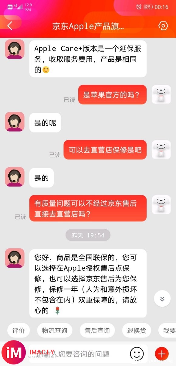 关于airpodspro有个事问一下,狗东的apple care+是假的?-1.jpg