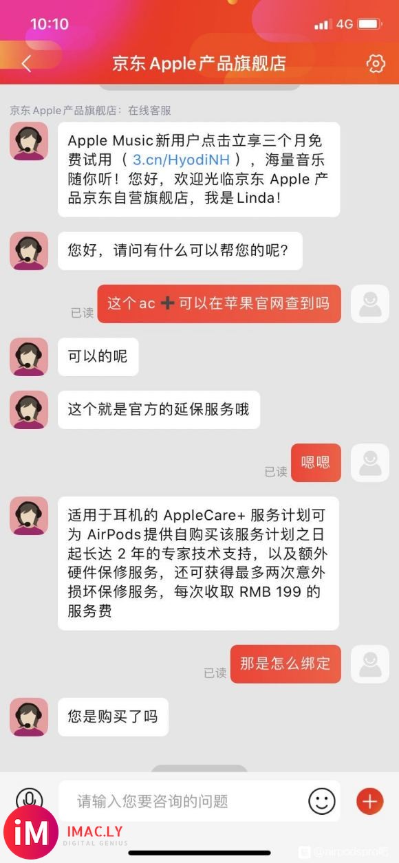 关于airpodspro有个事问一下,狗东的apple care+是假的?-1.jpg