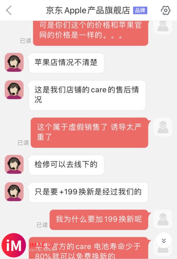 关于airpodspro有个事问一下,狗东的apple care+是假的?-4.jpg