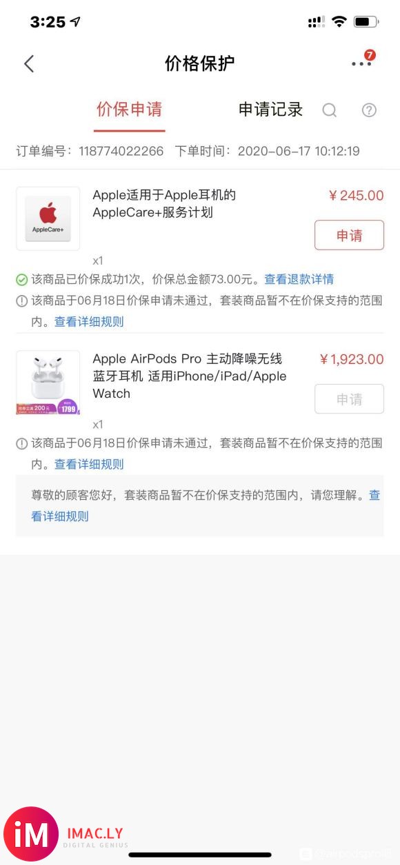 关于airpodspro有个事问一下,狗东的apple care+是假的?-1.jpg