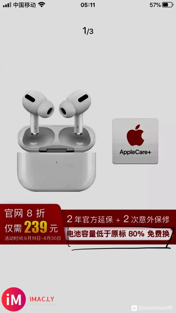 关于airpodspro有个事问一下,狗东的apple care+是假的?-1.jpg