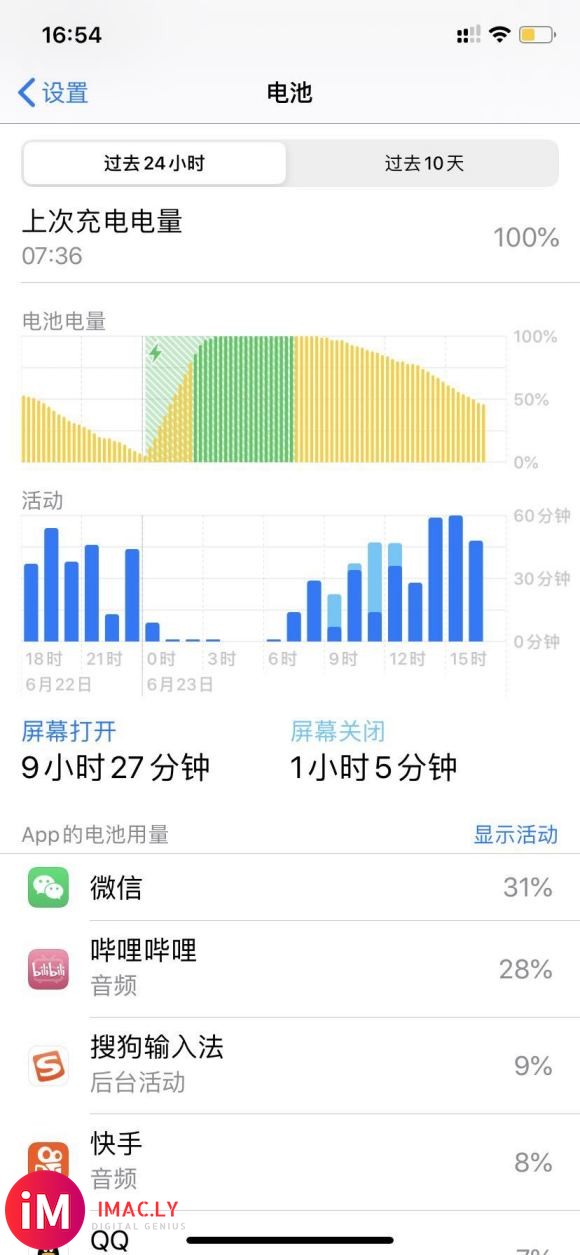 开着低电量模式70多的电看wwdc发布会看了一个小时多就掉到-4.jpg