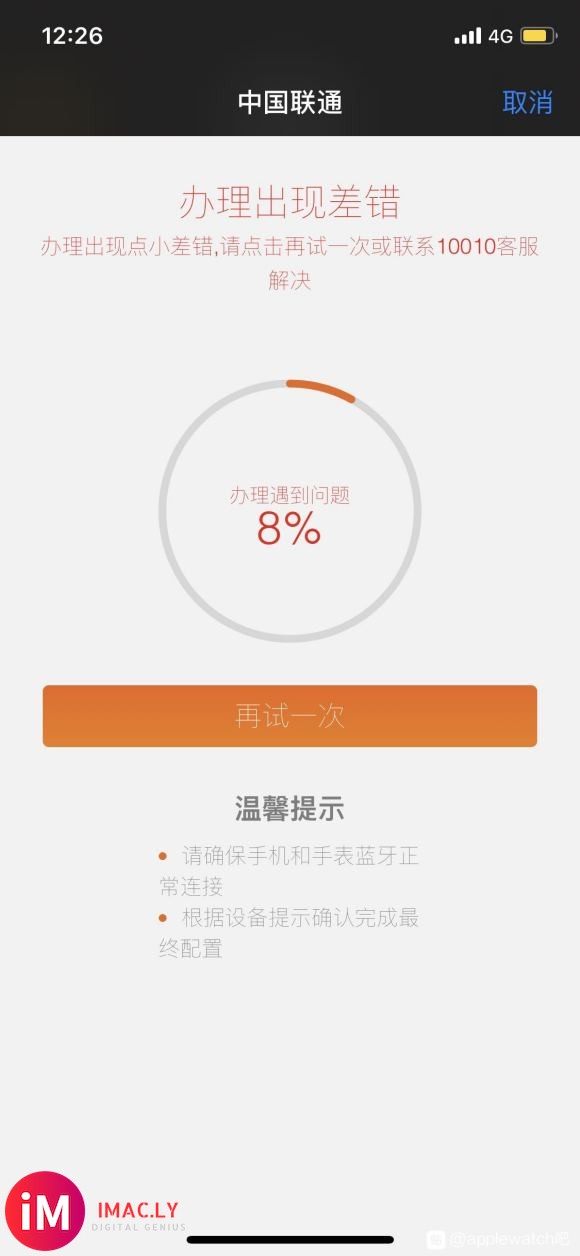 想问个问题,为什么我的applewatch5绑不上蜂窝,本人-1.jpg