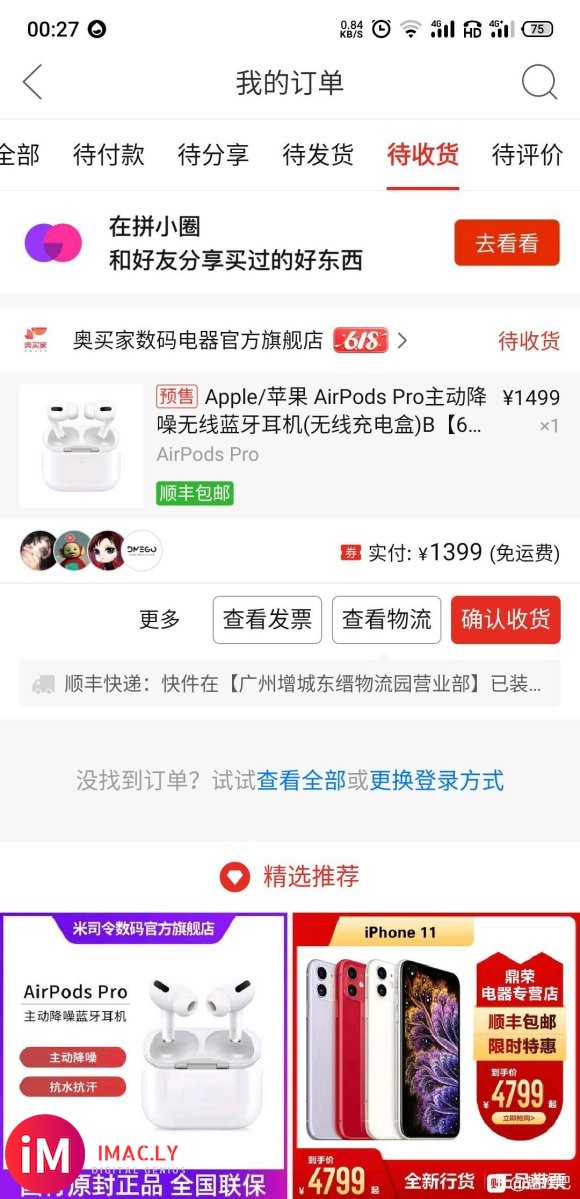 有没有老哥们买了airpods pro,说说用户体验咋样,地-1.jpg