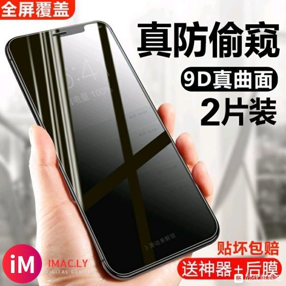 iphonex防窥钢化膜11pro苹果x防偷窥xr防偷瞄xs-3.jpg