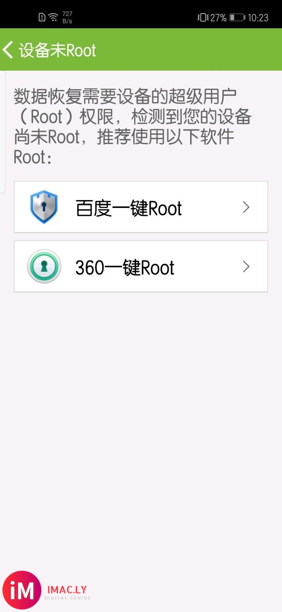 华为现在能root吗,壁虎数据恢复需要root权限,直接使用-1.jpg