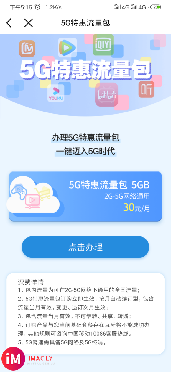 经常都有人杠到0元5G共享包,没有坚持的你们呢?   杠天-1.jpg