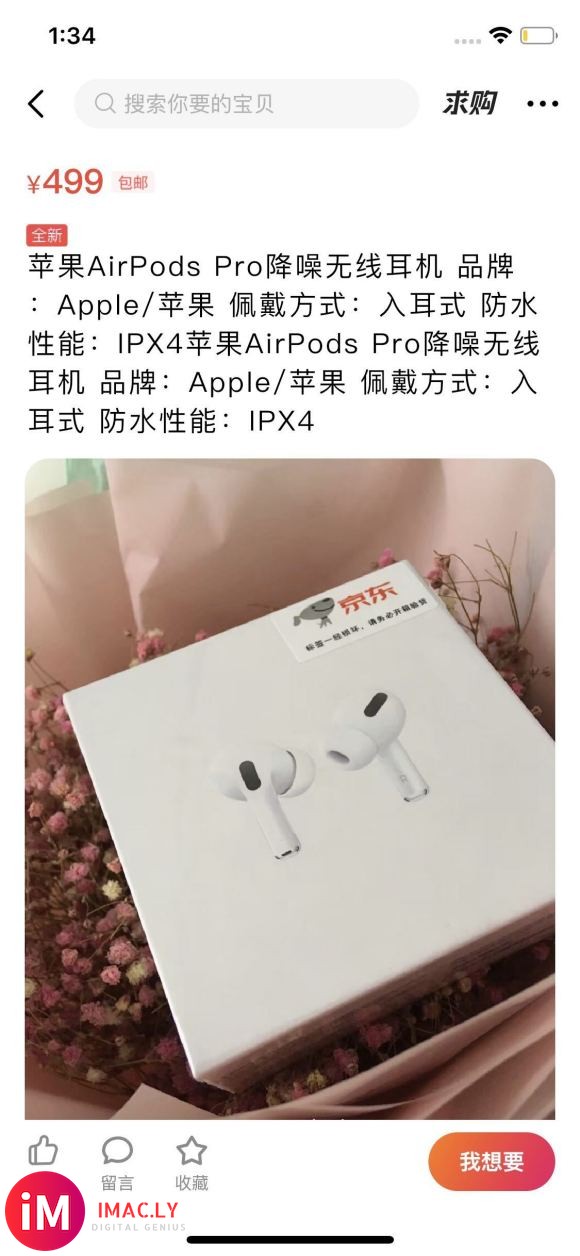 为什么现在airpods pro这么便宜?闲鱼上全是5 60-1.jpg