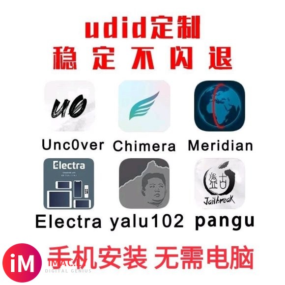 unc0ver掉签的看过来,udid定制一年只需“20”-1.jpg