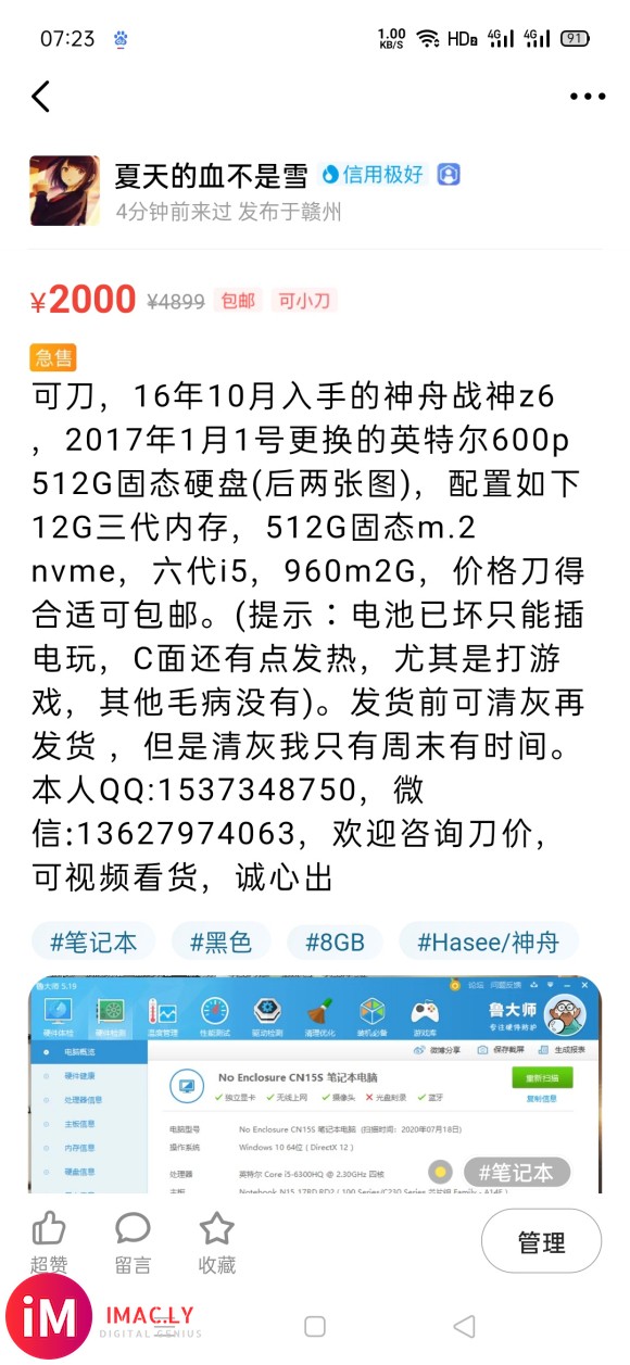 自己现用笔记本想出了,准备换新本,神舟战神z6,16年10月-1.jpg