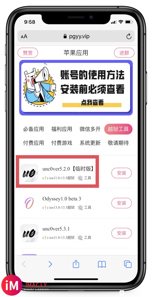 Unc0ver5.2.0手机在线安装地址如图!亲测能用!-1.jpg