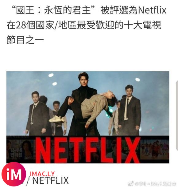 ★MinHo★‖0801消息‖永远的君主被评为Netflix-1.jpg