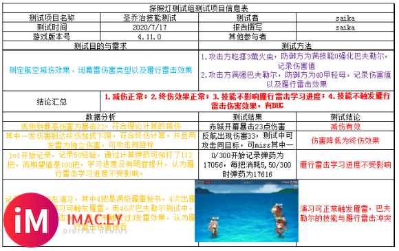 [探照灯测试组]4.11.0版本技能测试-1.jpg