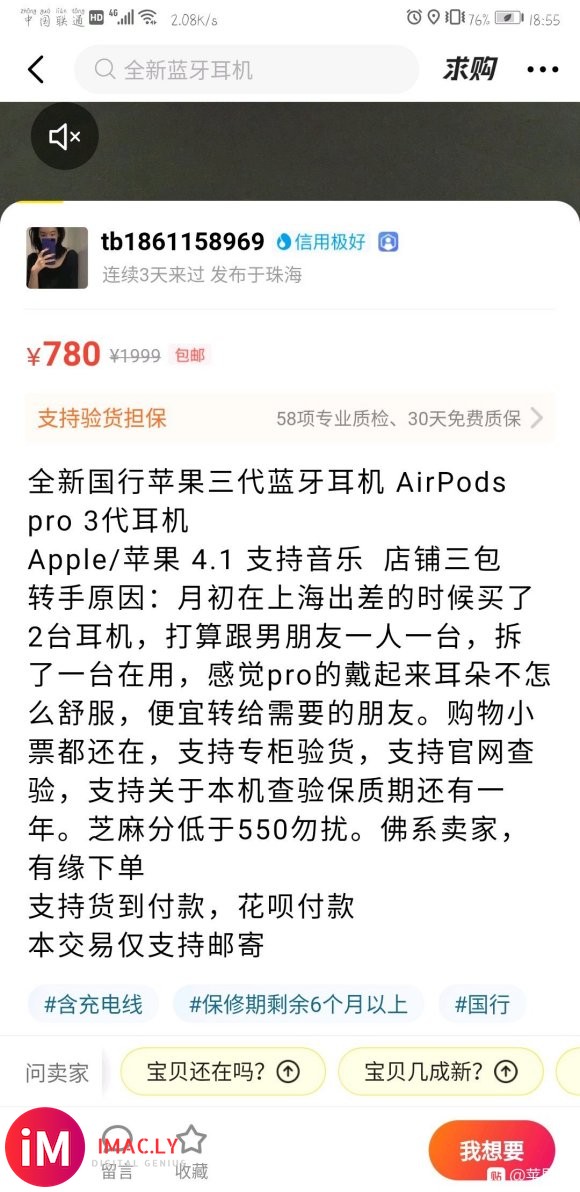 现在闲鱼上面airpodspro好多一千以下的,便宜的才七百-3.jpg