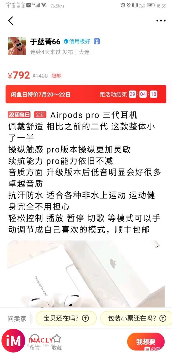 现在闲鱼上面airpodspro好多一千以下的,便宜的才七百-4.jpg