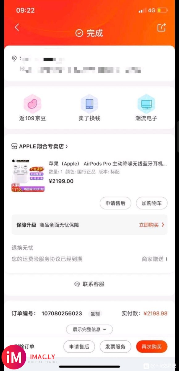 AirPods pro 成色定义为伊拉克,箱说发票全 100-1.jpg