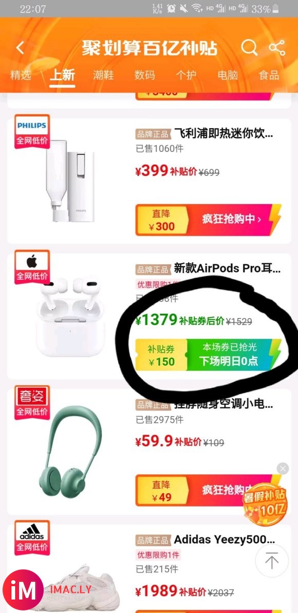 大家百亿补贴怎么抢的卷啊,想买个AirPodspro,到了点-1.jpg