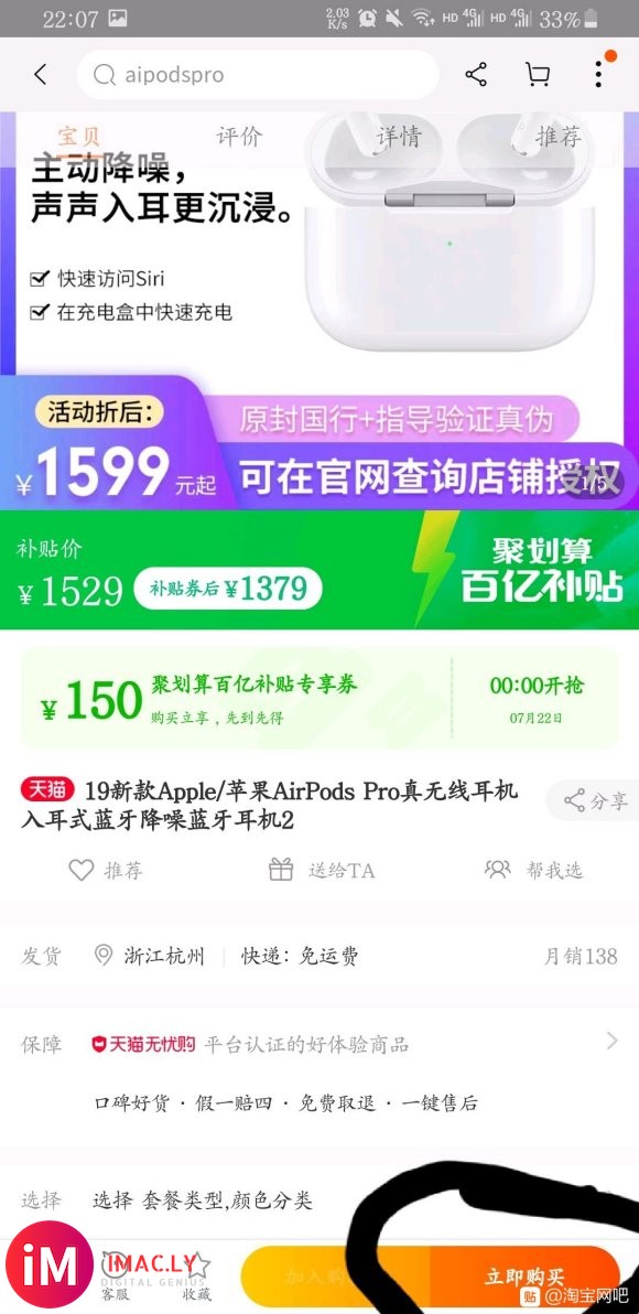 大家百亿补贴怎么抢的卷啊,想买个AirPodspro,到了点-2.jpg