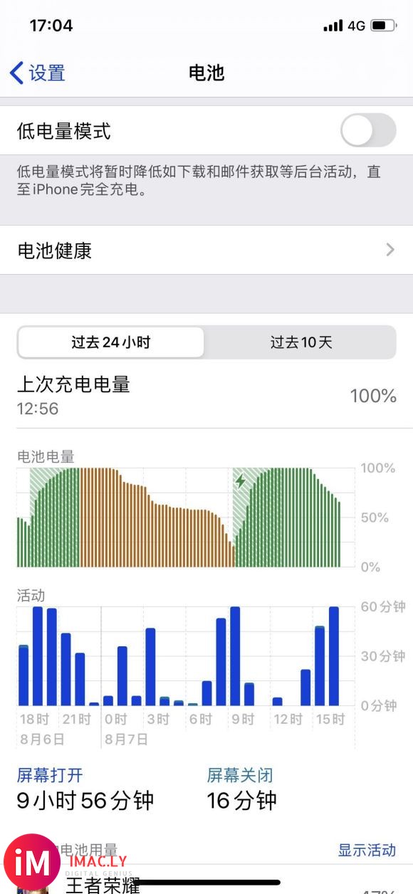 iOS13.6真的比13.3.1耗电多不少尤其是看视频刷抖音-1.jpg